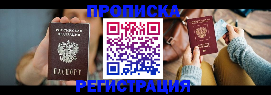 прописка иностранных граждан в Новоалтайске